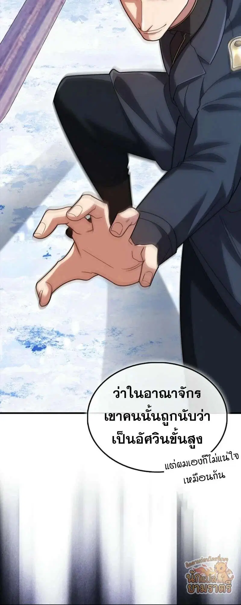 Mightiest Melee Magician สุดยอดจอมเวทย์สายประชิด ตอนที่ 65 หน้า 21