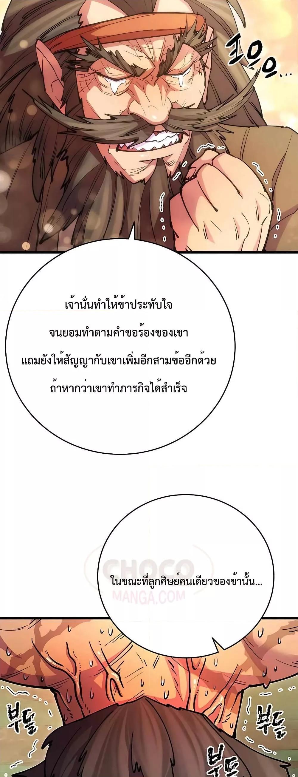 World’s Greatest Senior Disciple ตอนที่ 22 หน้า 5