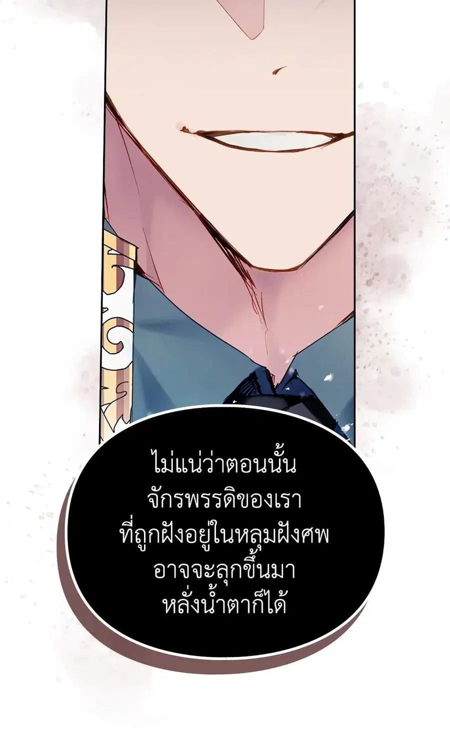Death Is The Only Ending For The Villainess ตอนที่ 117 หน้า 27