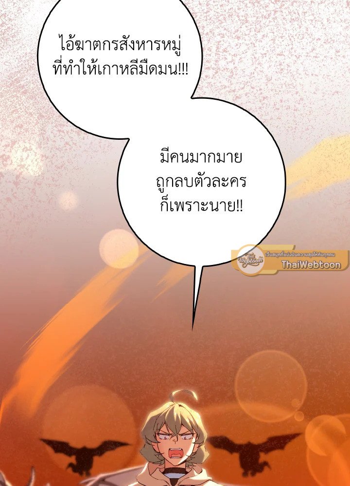 Max Level Player ตอนที่ 92 หน้า 127