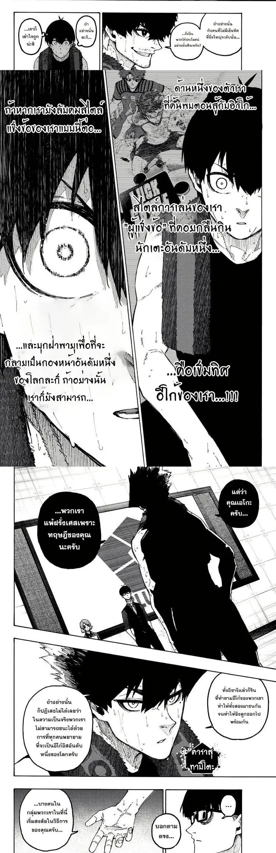 Blue lock ตอนที่ 350 หน้า 5