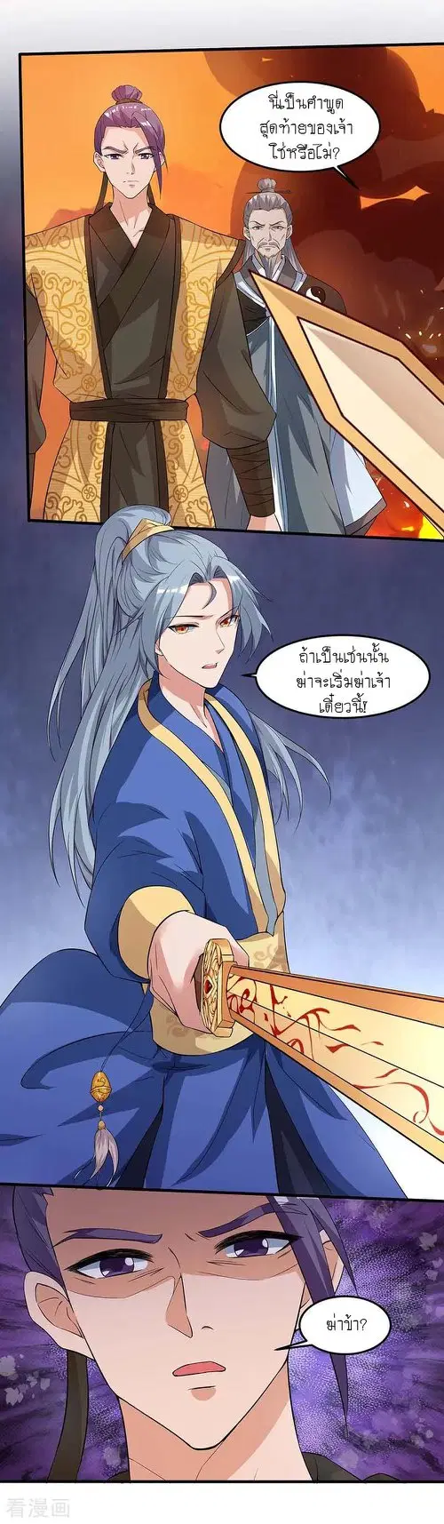 Reborn 80,000 years ตอนที่ 112 หน้า 12