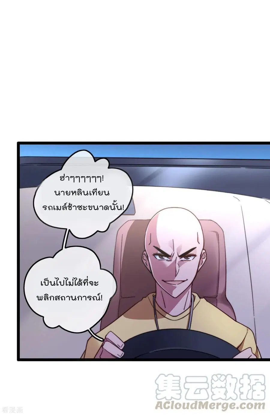 I am The Richest in The World ตอนที่ 36 หน้า 29