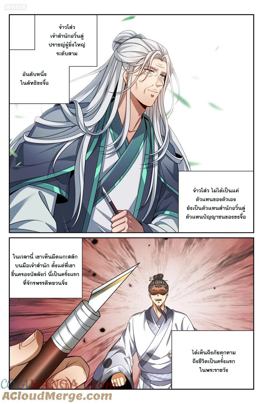 Nightwatcher ตอนที่ 482 หน้า 8