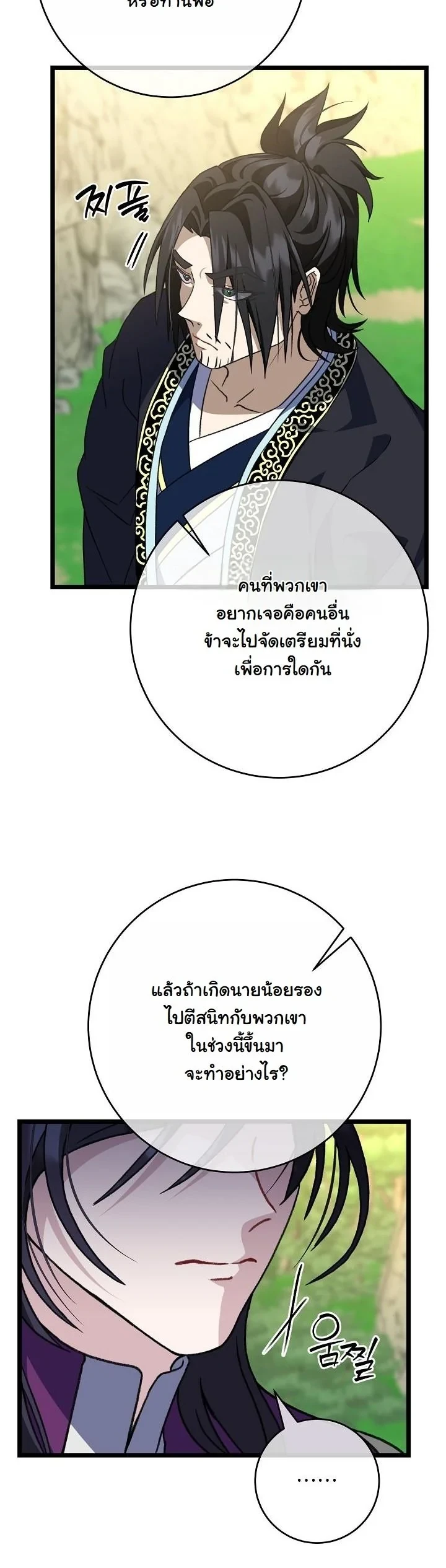 The Return of Namgung’s Granddaughter ตอนที่ 37 หน้า 17