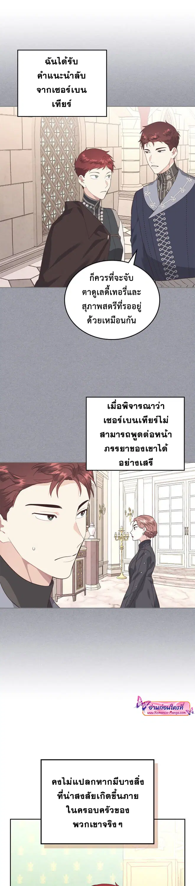 The Knight and Her Emperor ตอนที่ 103 หน้า 4