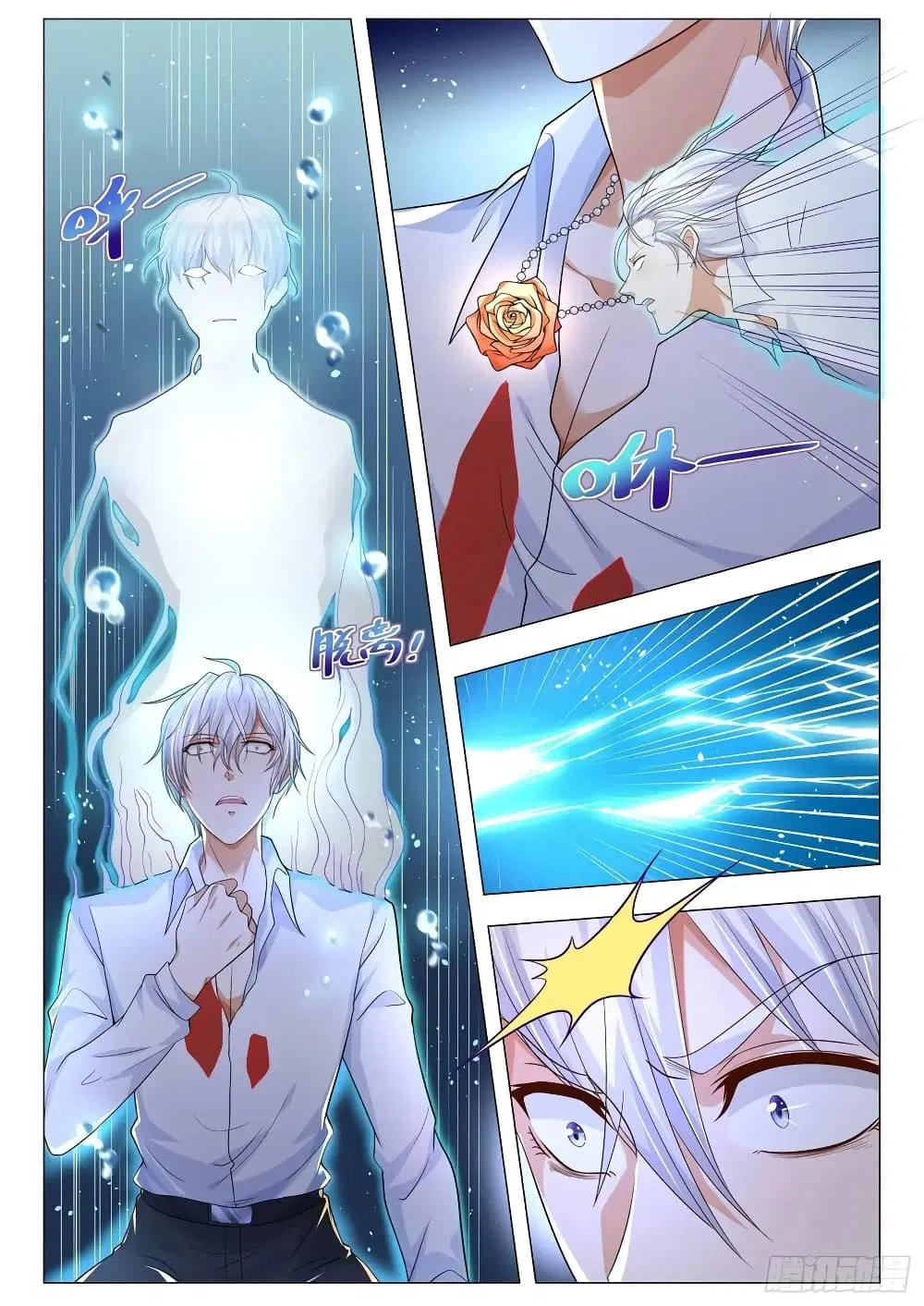 Shen Hao’s Heavenly Fall System ตอนที่ 112 หน้า 8