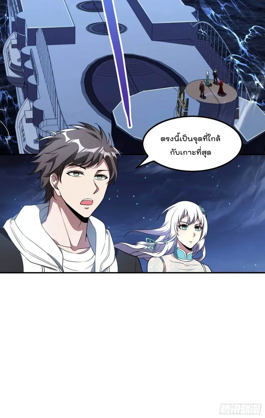 Immortal Husband in The City ตอนที่ 112 หน้า 41