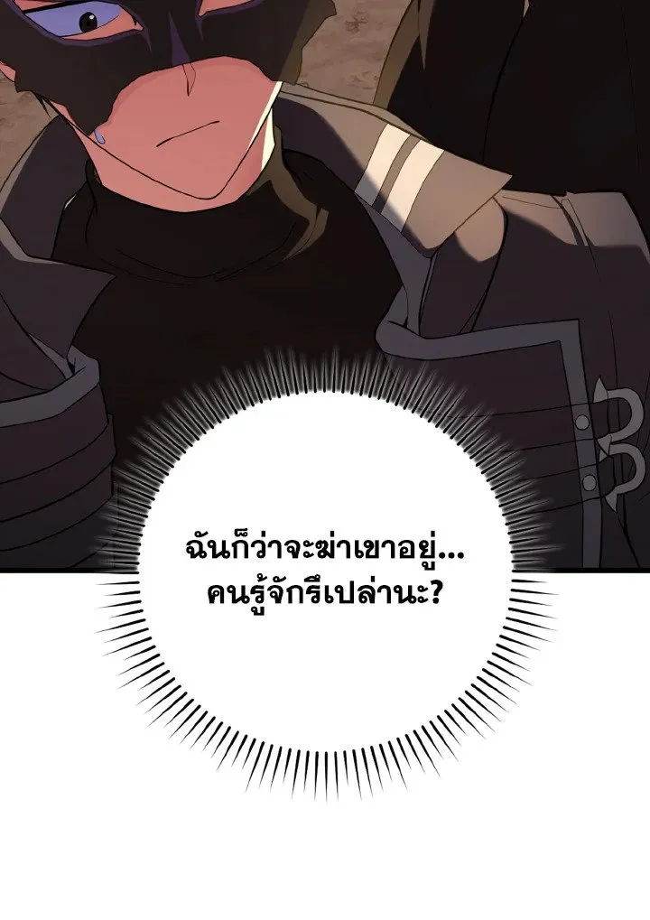 Max Level Player ตอนที่ 59 หน้า 99