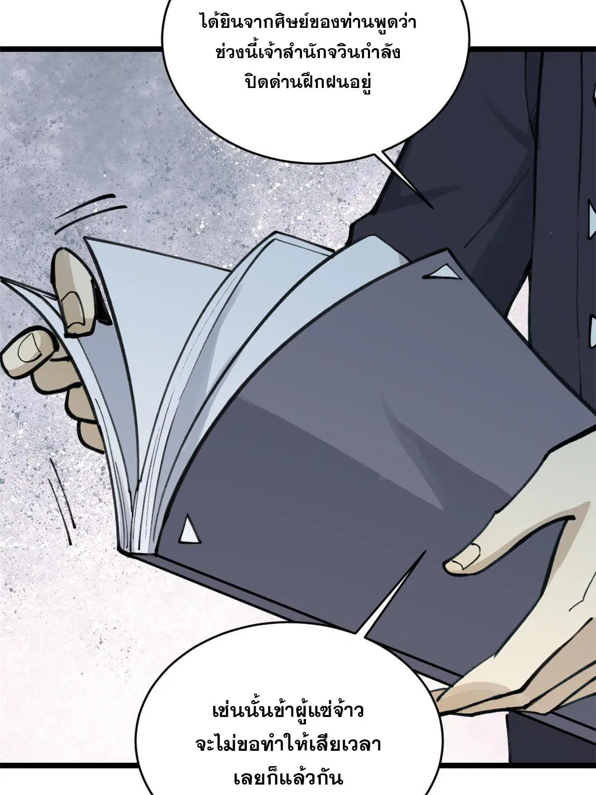 All Hail the Sect Leader ตอนที่ 153 หน้า 36