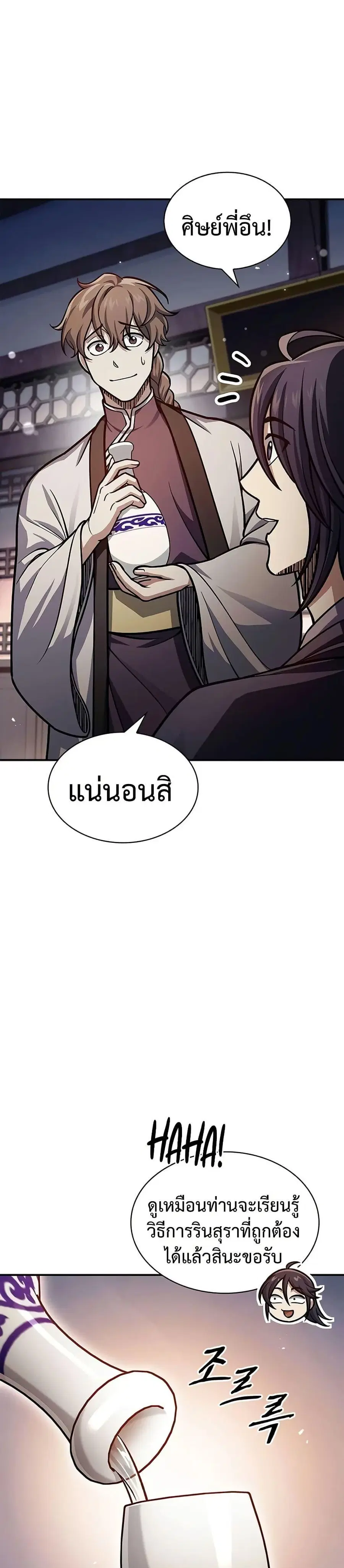 Heavenly Grand Archive’s Young Master ตอนที่ 62 หน้า 7