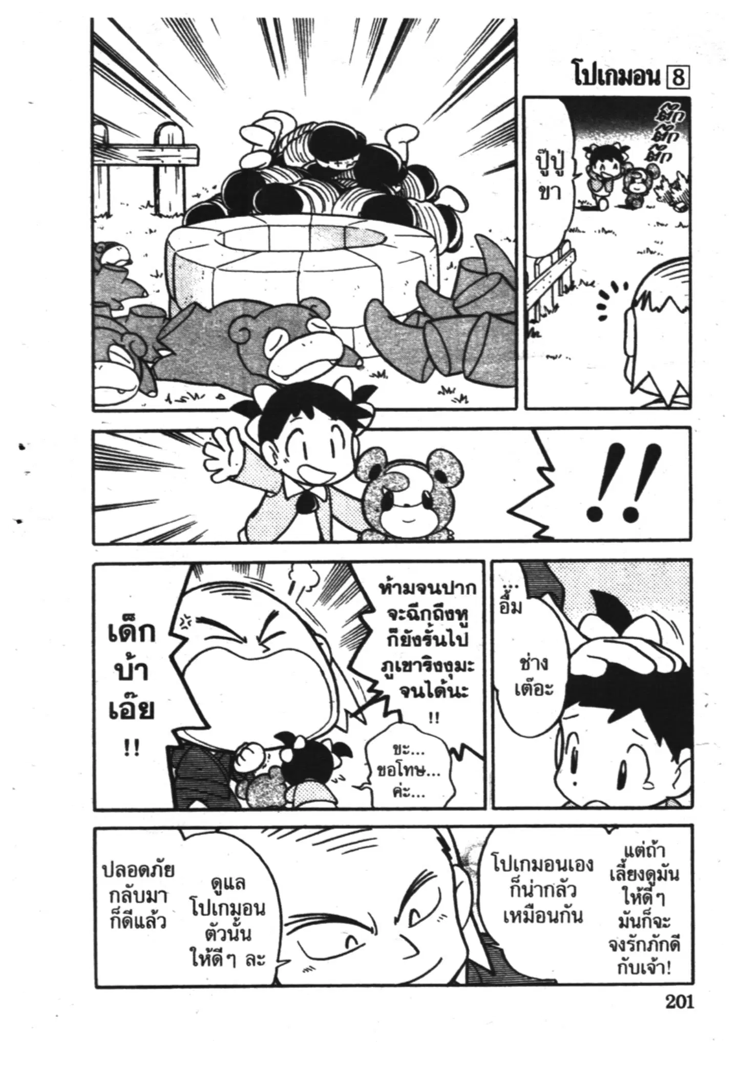 Pokémon ตอนที่ 102 หน้า 13