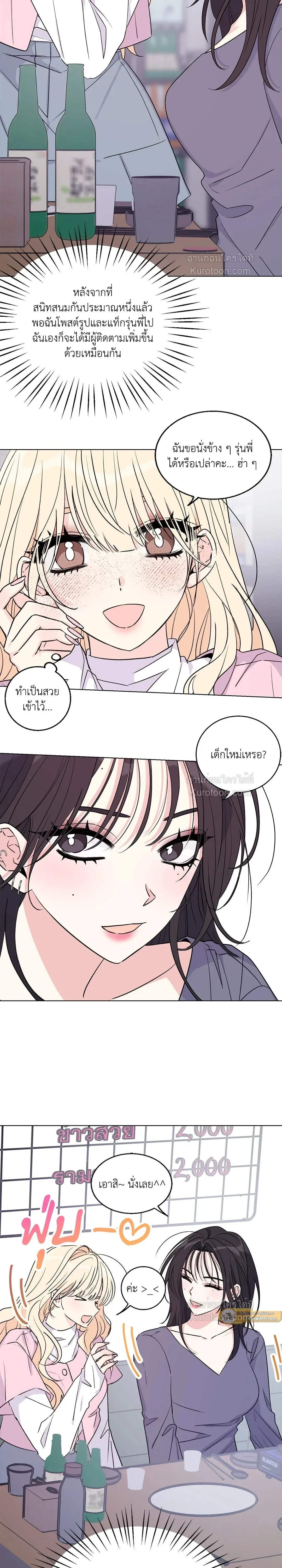 Eonni! #I’ll Tag You – พี่คะ! ขอแท็กหน่อยได้ไหม ตอนที่ 1 หน้า 11