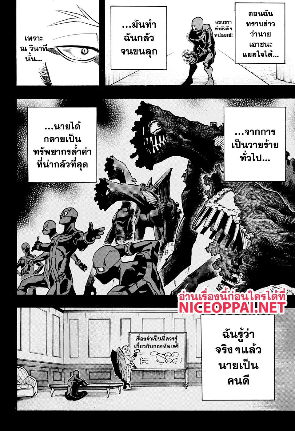 Boku no Hero Academia (My Hero Academia) ตอนที่ 258 หน้า 11
