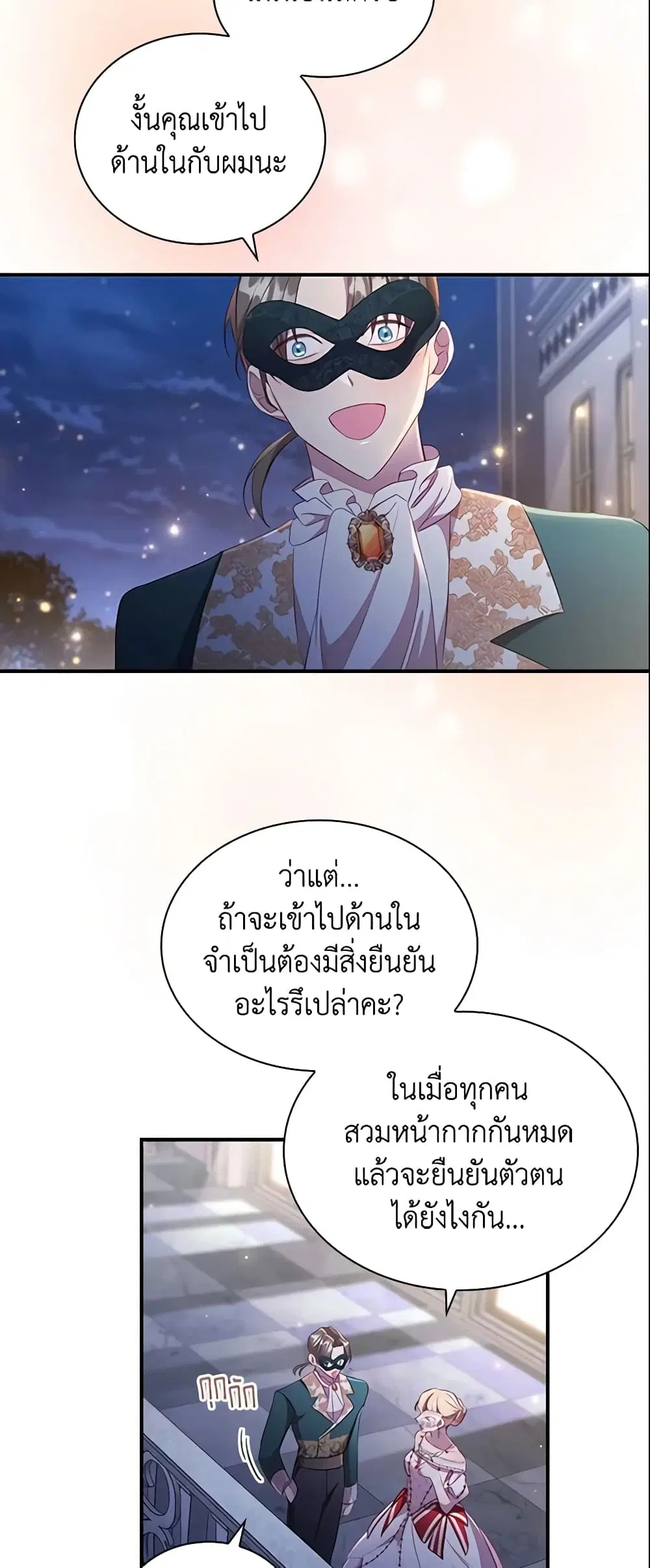 The Beloved Little Princess ตอนที่ 101 หน้า 15