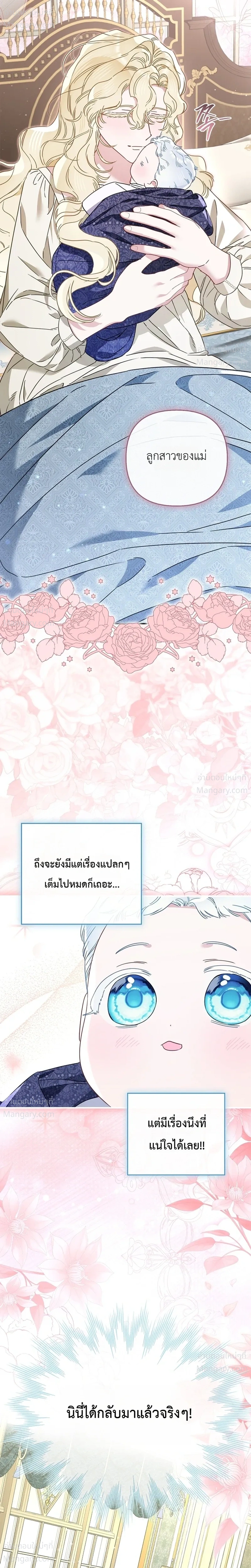 The Heroine Takes Everything – ภารกิจหาเงินของเบบี๋วัย 4 ขวบ ตอนที่ 1 หน้า 35