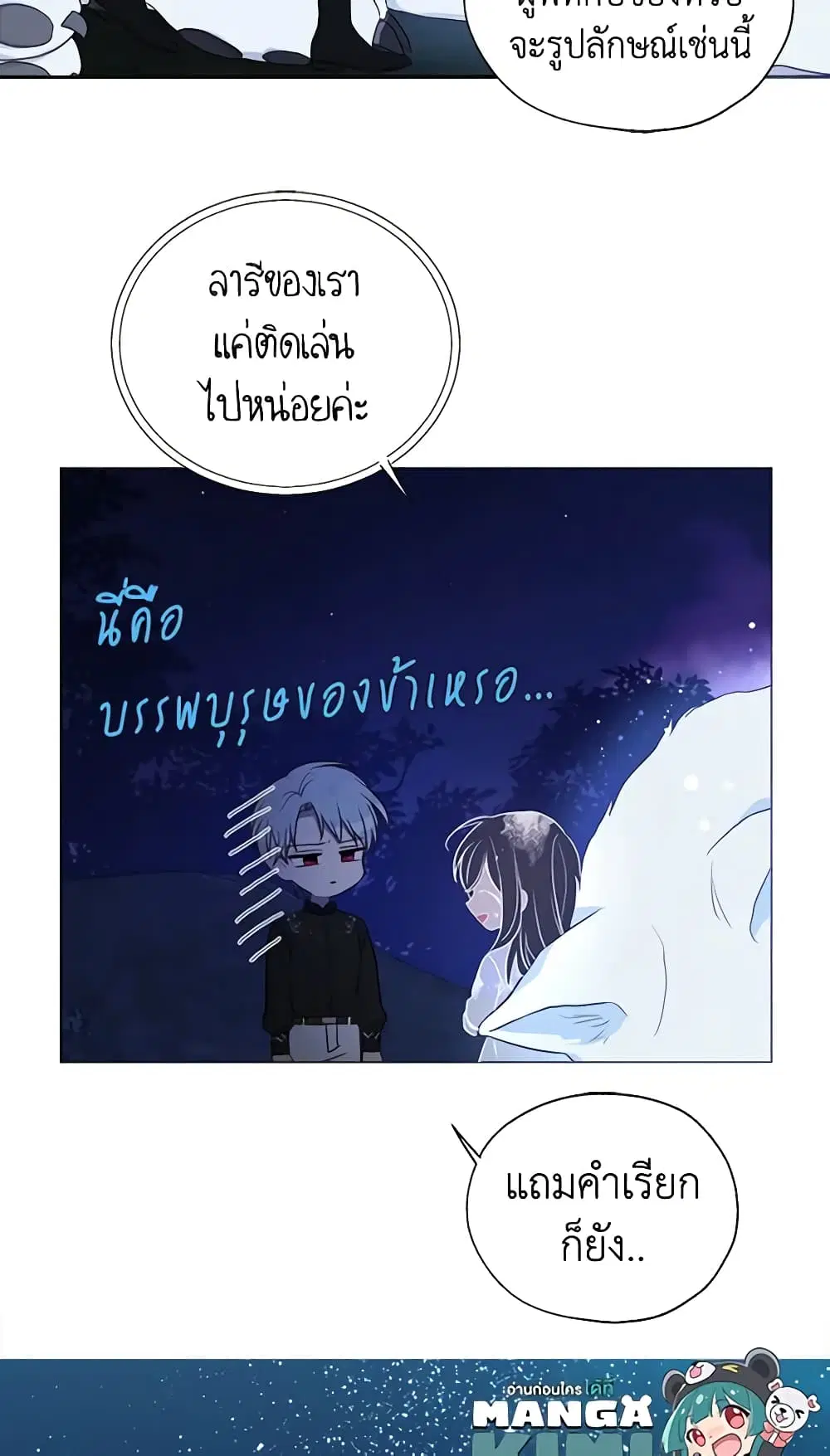 Seduce the Villain’s Father ตอนที่ 123 หน้า 21
