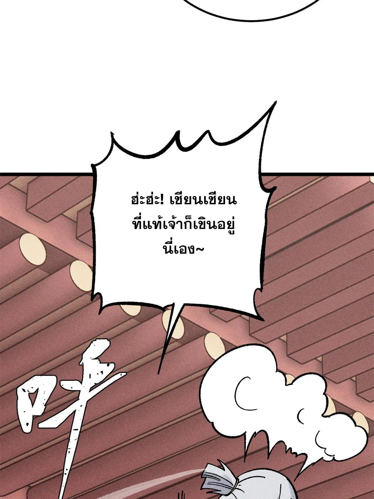 All Hail the Sect Leader ตอนที่ 218 หน้า 44