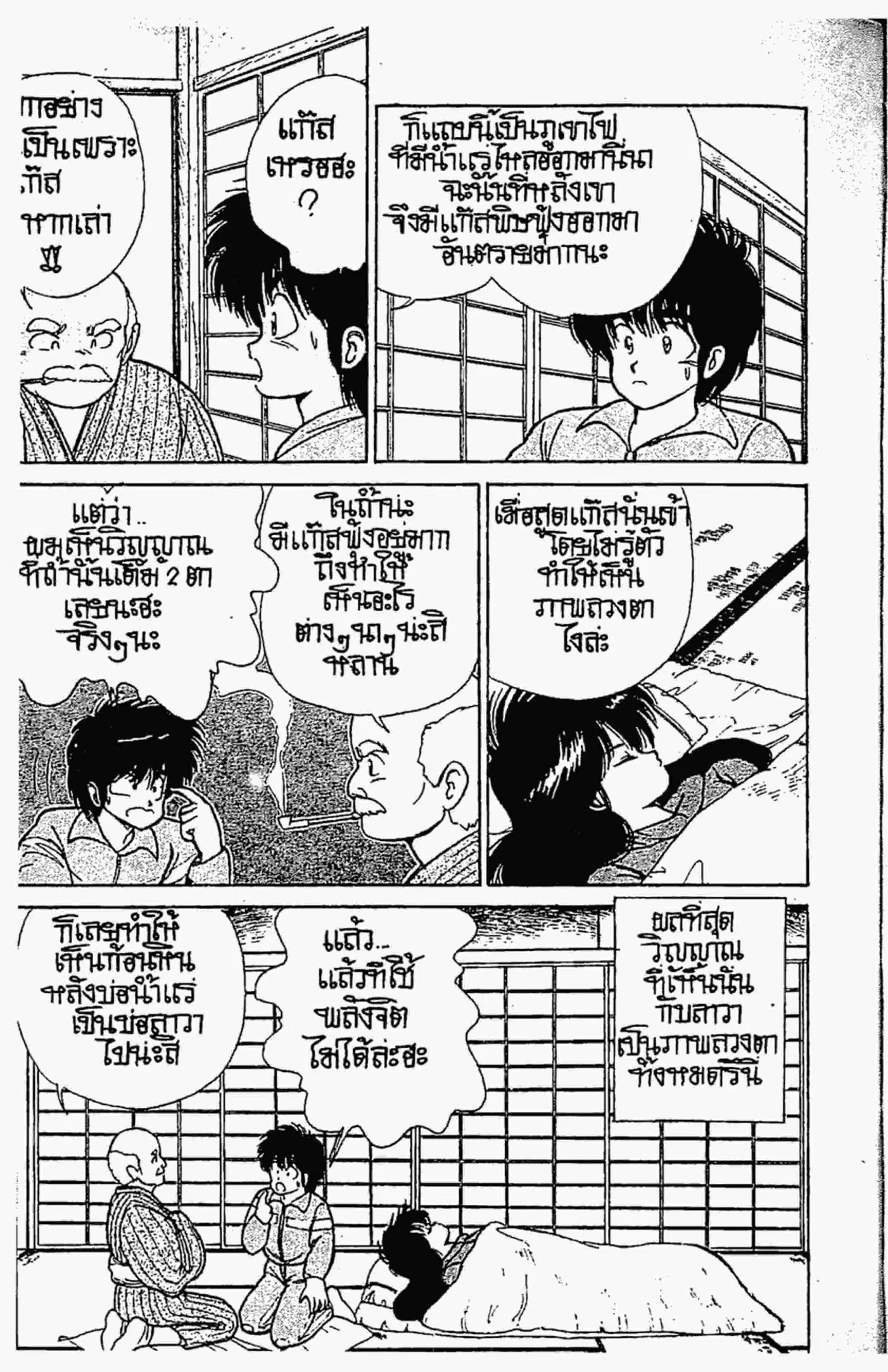 Kimagure Orange☆Road ตอนที่ 94 หน้า 20