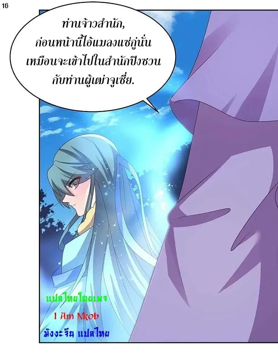 Above All Gods ตอนที่ 227 หน้า 18