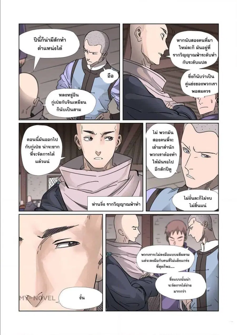 Tales of Demons and Gods ตอนที่ 306 หน้า 16