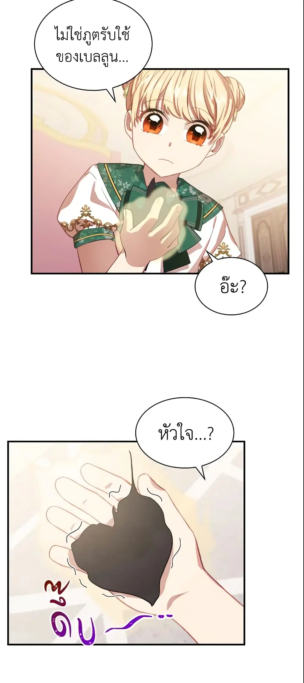 The Beloved Little Princess ตอนที่ 51 หน้า 31