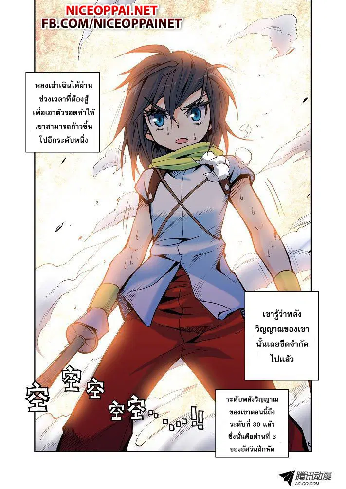 Shen Yin Wang Zuo ตอนที่ 5 หน้า 24