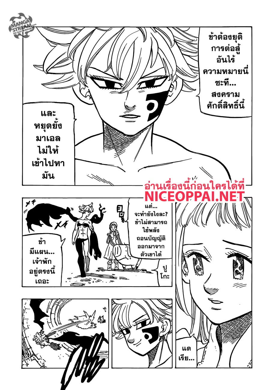 Nanatsu no Taizai ตอนที่ 276 หน้า 11