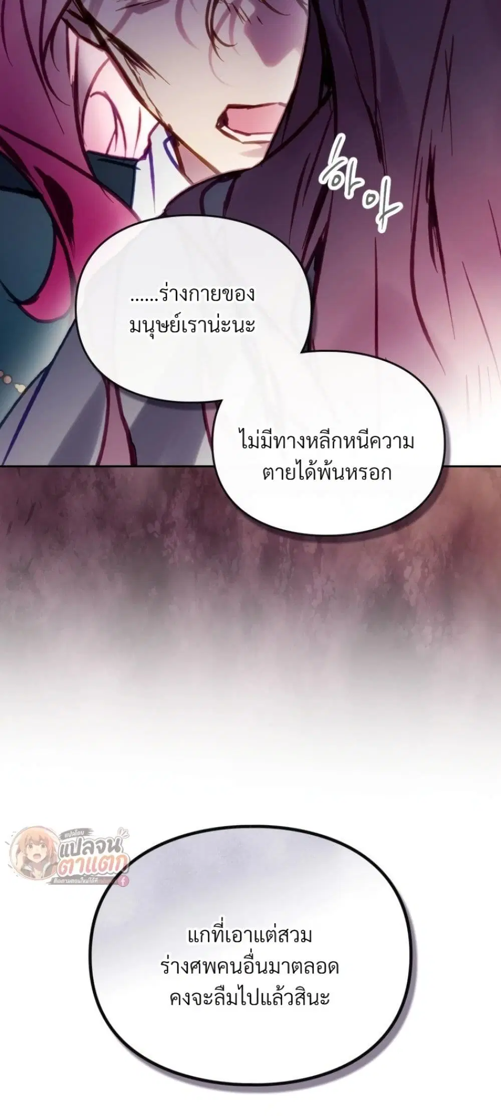 Death Is The Only Ending For The Villainess ตอนที่ 211 หน้า 42