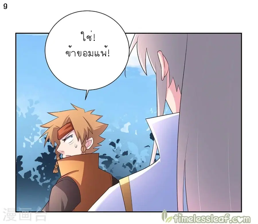 Above All Gods ตอนที่ 60 หน้า 10