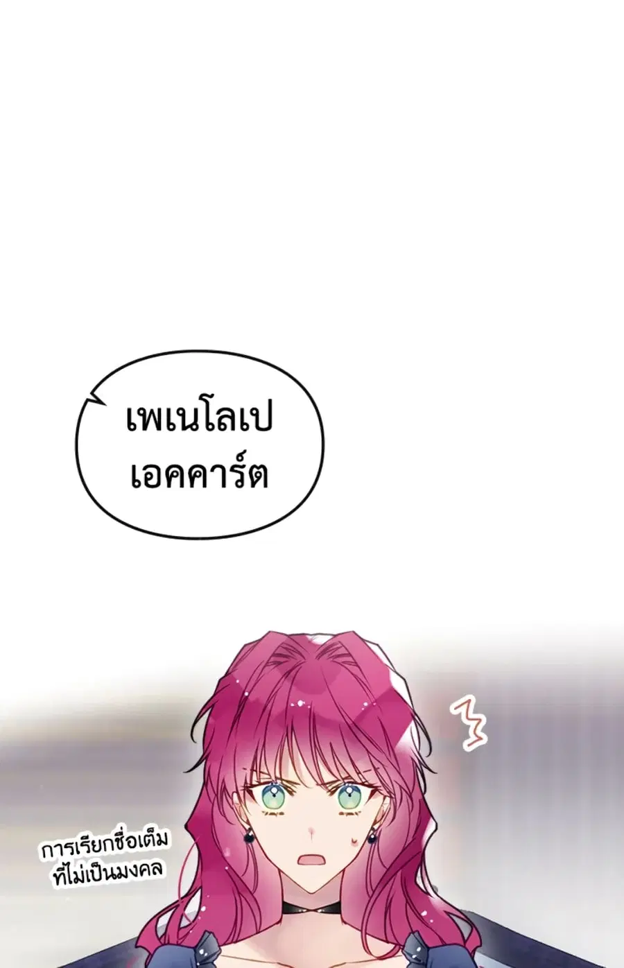 Death Is The Only Ending For The Villainess ตอนที่ 49 หน้า 46