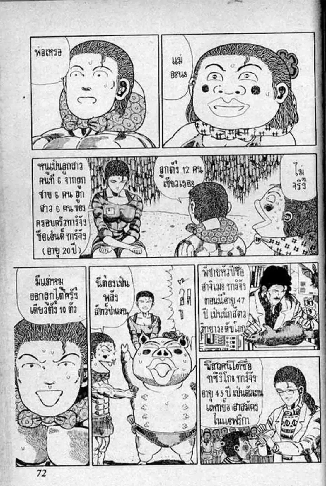 Shin Jungle no Ouja Tar-chan ตอนที่ 163 หน้า 16