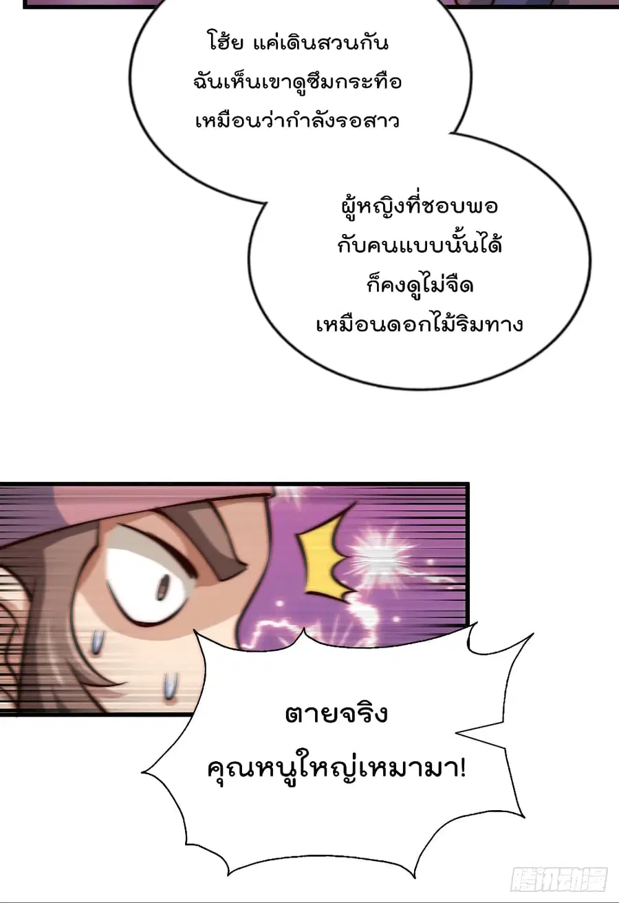 Who is your Daddy ตอนที่ 23 หน้า 13