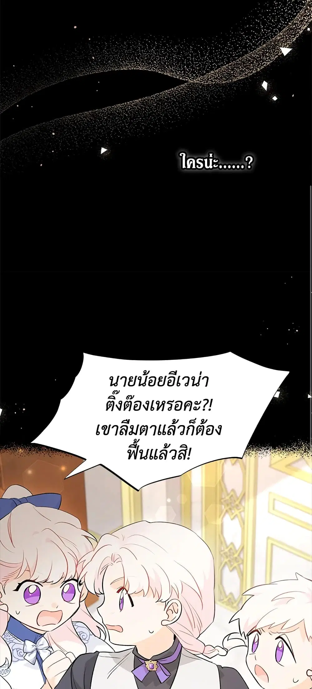 The Symbiotic Relationship Between a Panther and a Rabbit ตอนที่ 63 หน้า 47