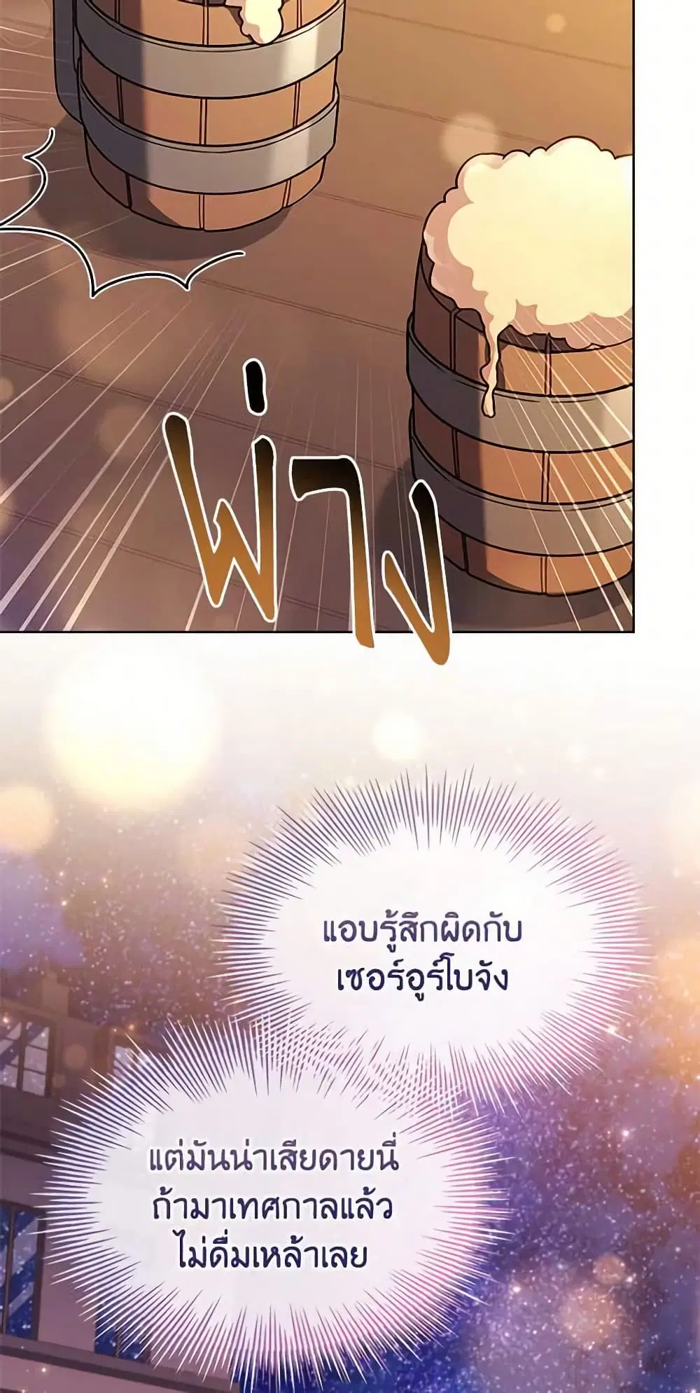 The Lady Needs a Break ตอนที่ 100 หน้า 62