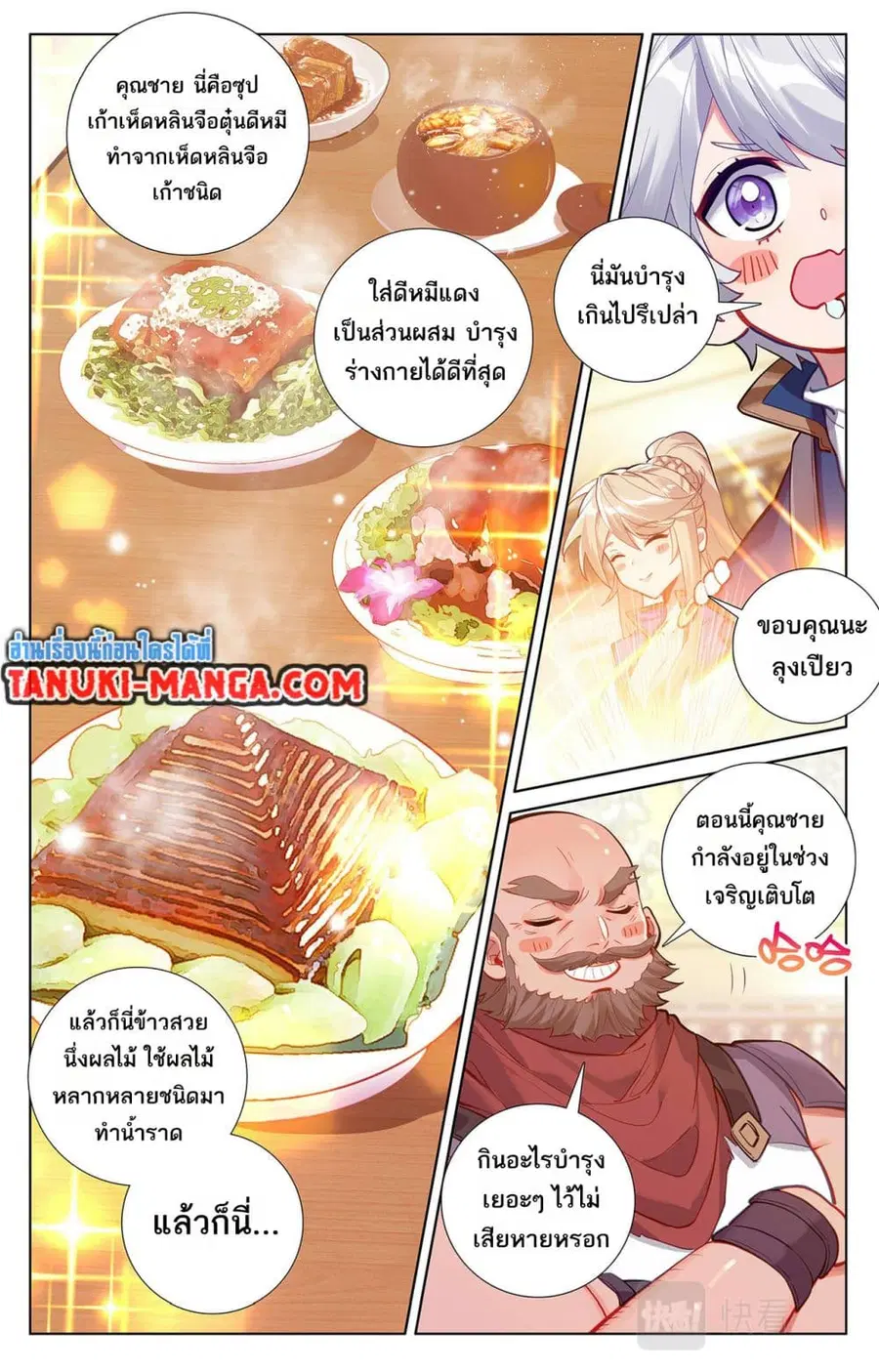 Absolute Resonance ตอนที่ 53 หน้า 5