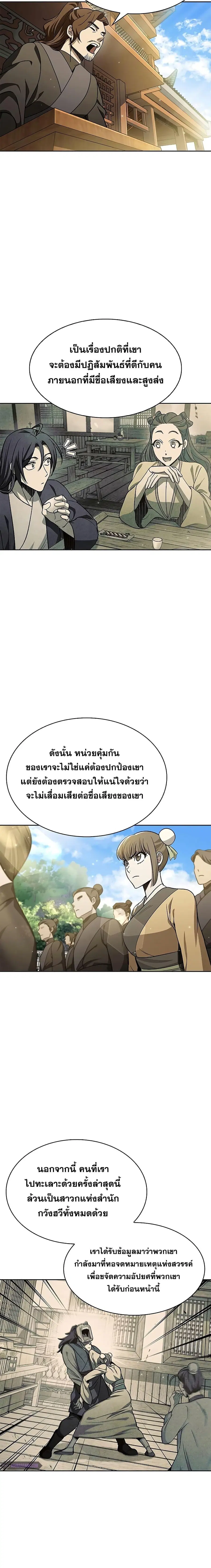 Heavenly Grand Archive’s Young Master ตอนที่ 12 หน้า 14