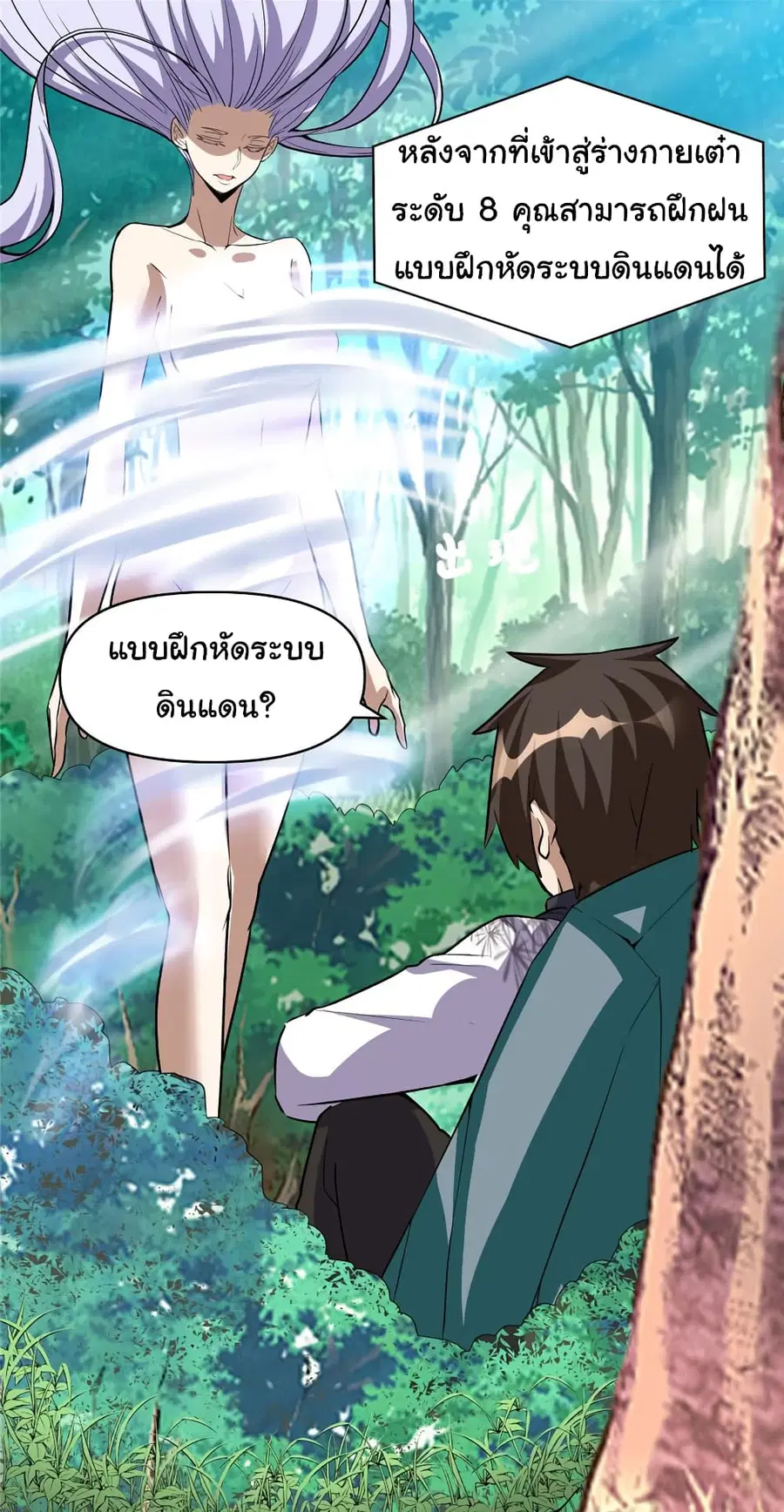 I might be A Fake Fairy ตอนที่ 23 หน้า 4