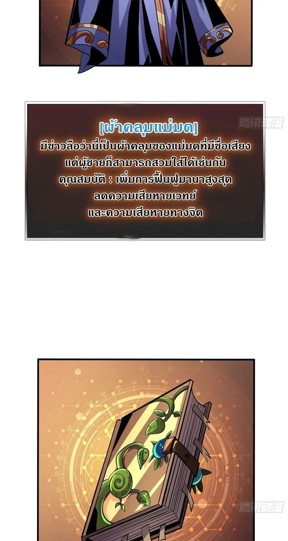 King Account at the Start ตอนที่ 178 หน้า 25