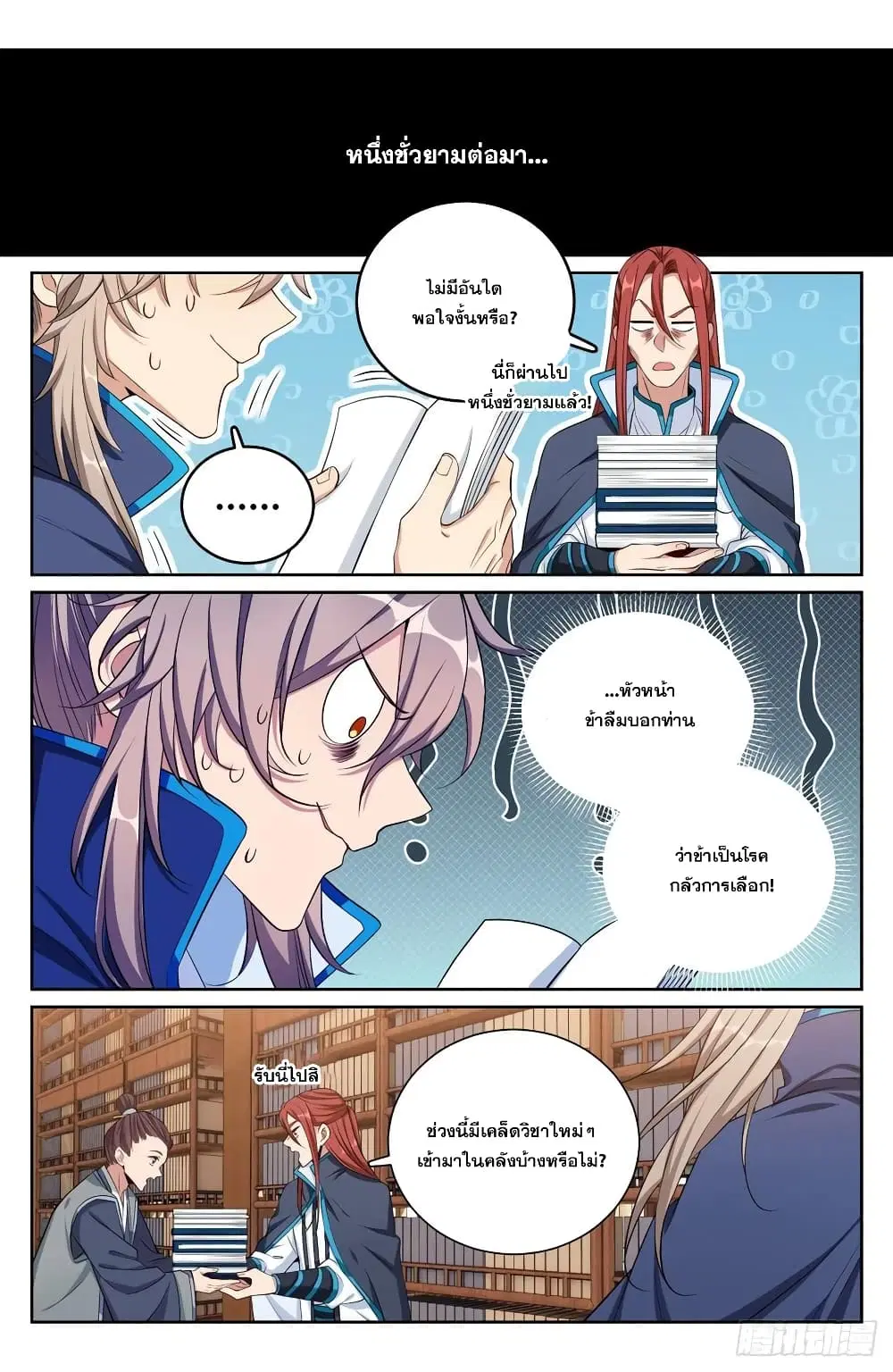 Nightwatcher ตอนที่ 105 หน้า 14