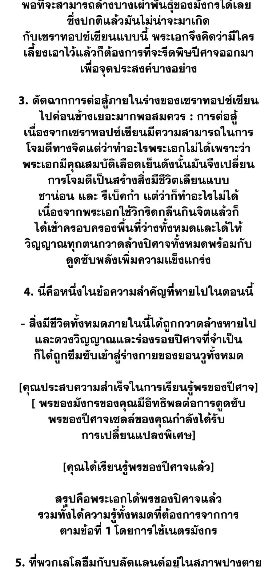 Ranker Who Lives A Second Time ตอนที่ 134 หน้า 52