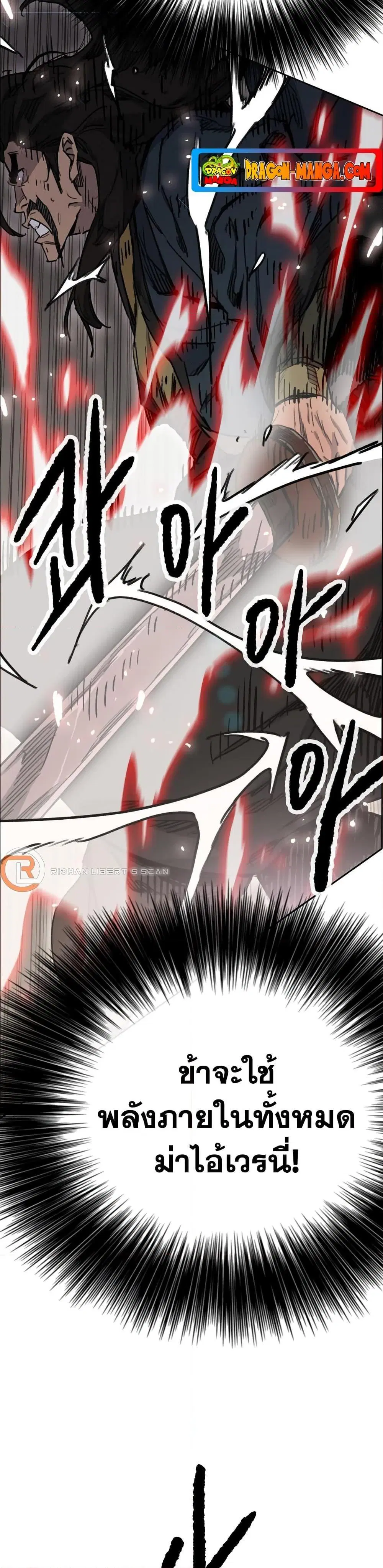 The Undefeatable Swordsman ตอนที่ 146 หน้า 11