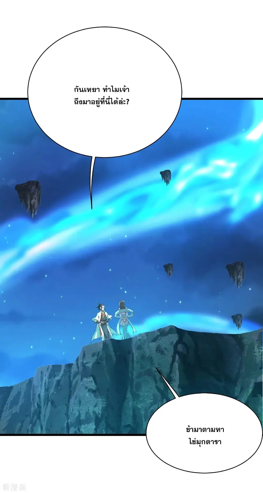 Matchless Emperor ตอนที่ 106 หน้า 13