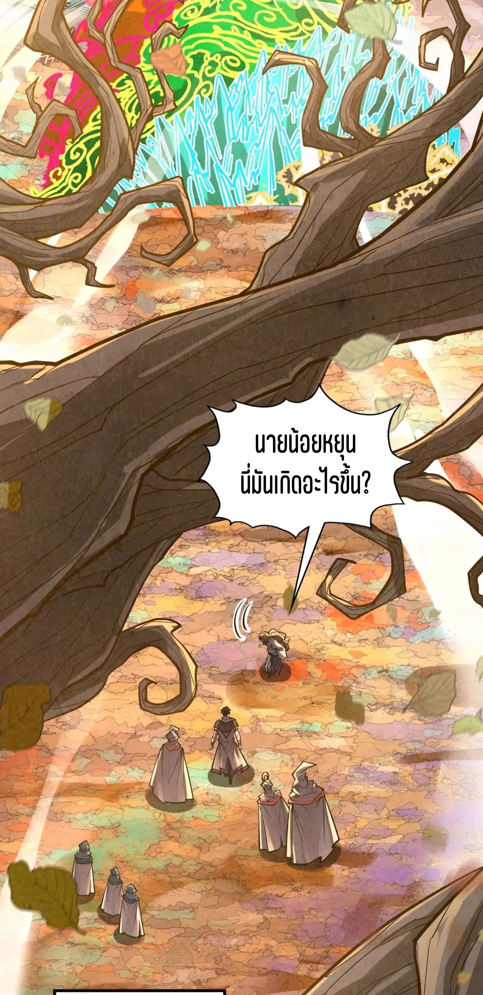 The Eternal Supreme ตอนที่ 359 หน้า 20