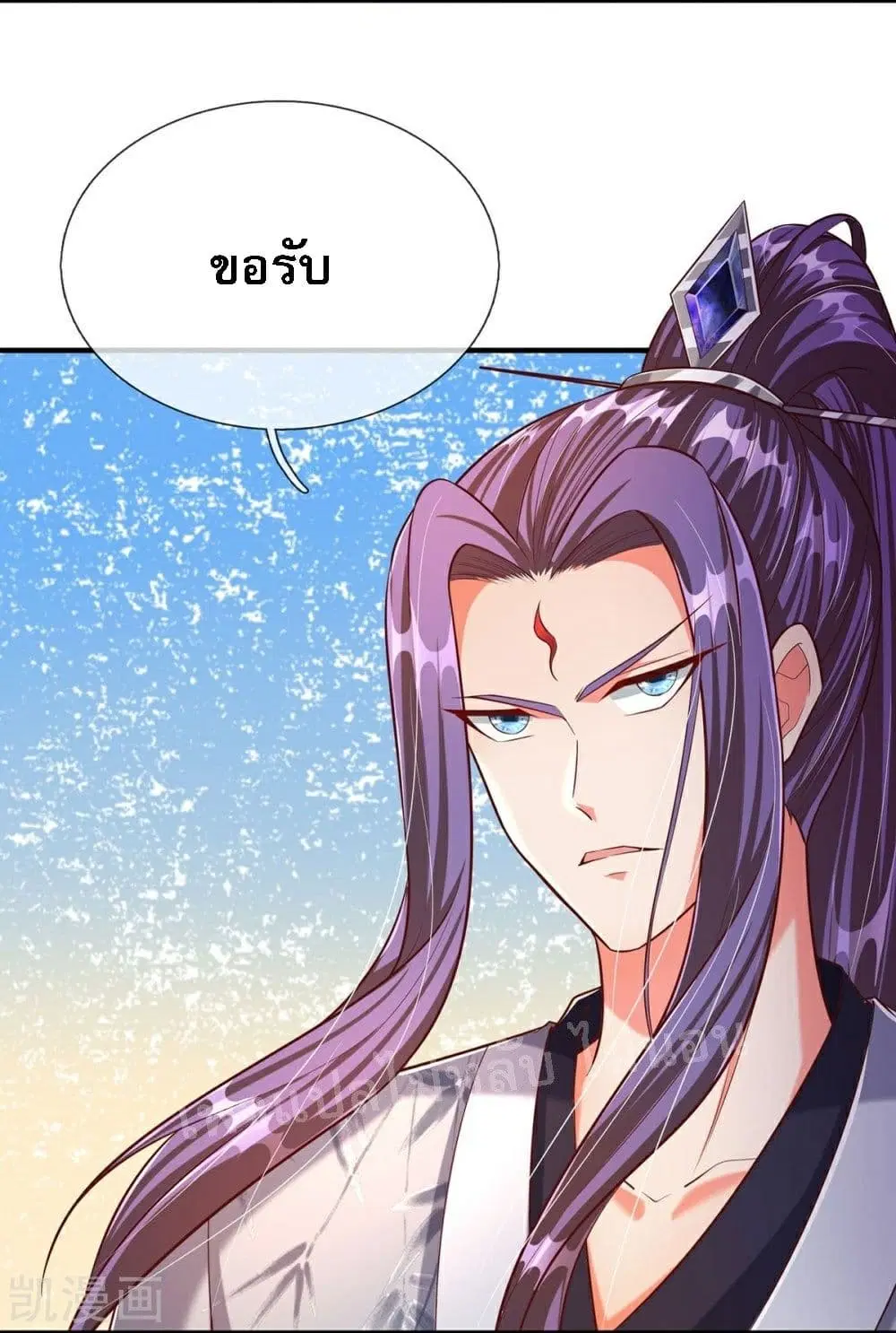 Ultimate Demon King System ตอนที่ 73 หน้า 15