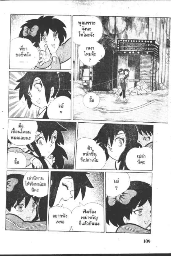 Gakkou Kaidan ตอนที่ 204 หน้า 5
