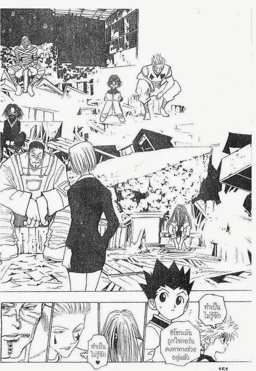 Hunter x Hunter ตอนที่ 91 หน้า 11