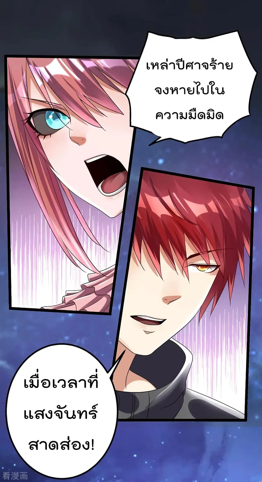 Immortal King of City ตอนที่ 109 หน้า 11