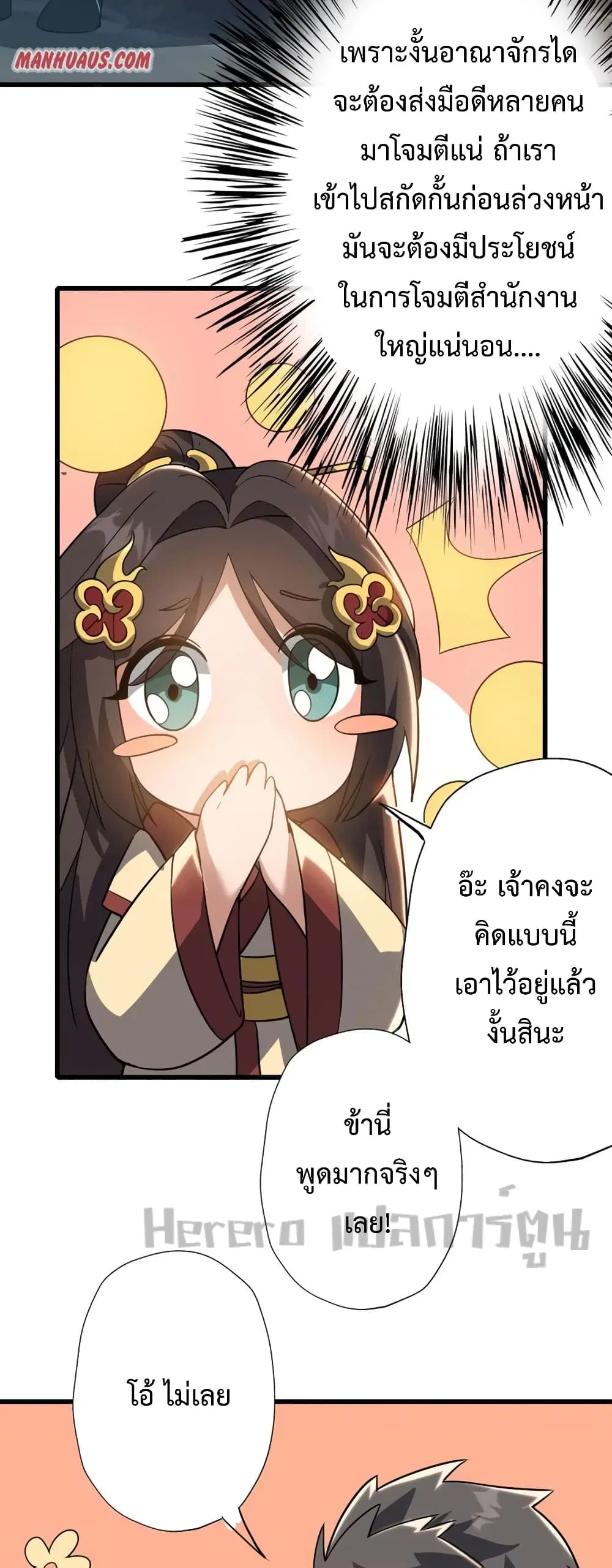 Super Warrior in Another World ตอนที่ 198 หน้า 30