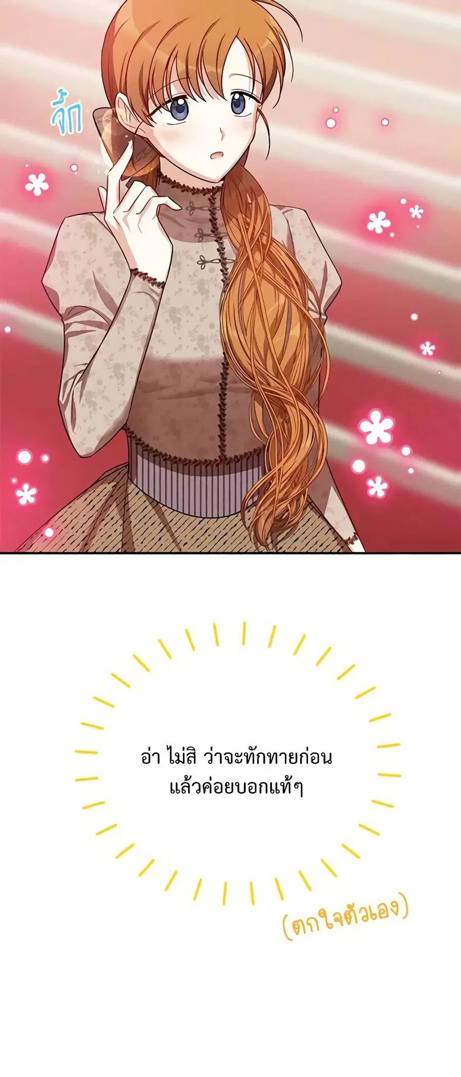 The Soulless Duchess ตอนที่ 27 หน้า 16